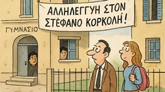 Ανέκδοτο: Τι γράφει το πανό στην κατάληψη;