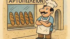 Ανέκδοτο: Πώς λέγεται ο Ιταλός φούρναρης;