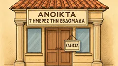 Ανέκδοτο: Ανοιχτά 7 μέρες την εβδομάδα…